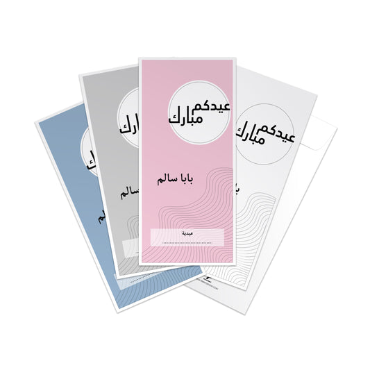 Eid Envelopes 46