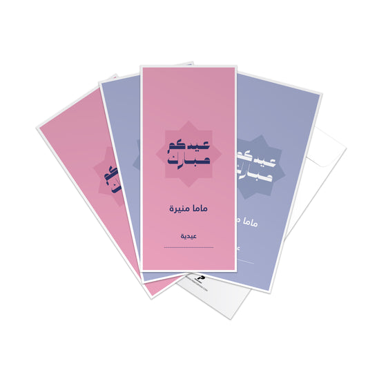 Eid Envelopes 51