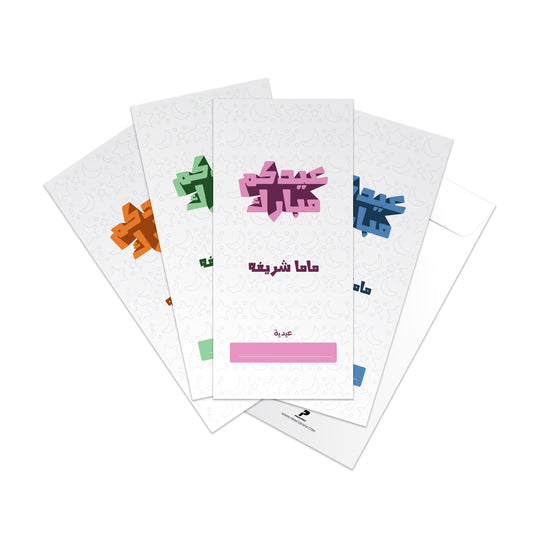 Eid Envelopes 58